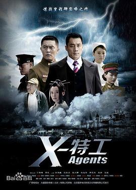X特工封面图