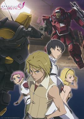 装甲骑兵：欧文案件封面图