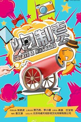 炮制老公封面图