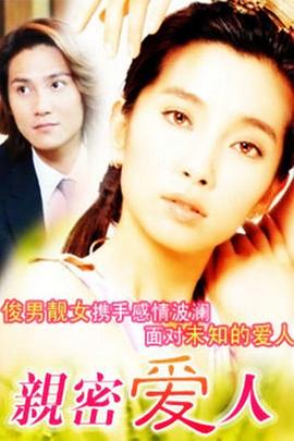 亲密爱人封面图