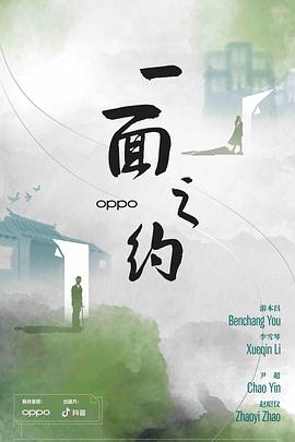 一面之约封面图