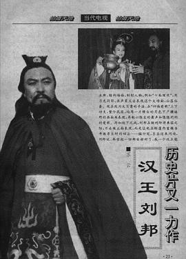 汉王刘邦封面图