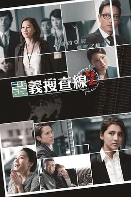证义搜查线2封面图