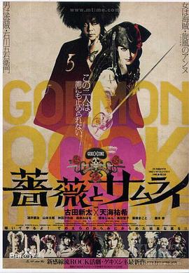 五右卫门摇滚2：蔷薇与武士封面图