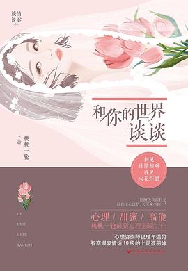 和你的世界谈谈封面图