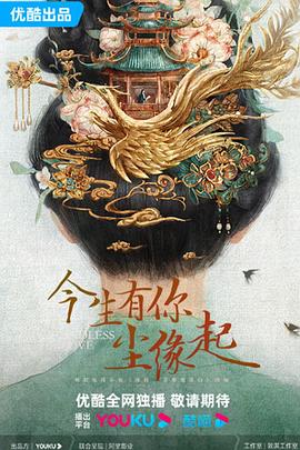 今生有你尘缘起封面图