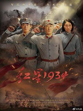 红星1934封面图