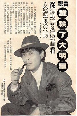 谁杀了大明星封面图