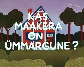 地球是圆的么？封面图