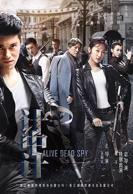 浦江谍影封面图