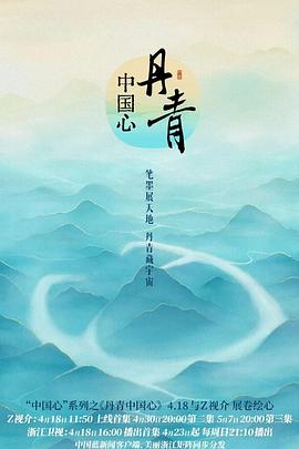丹青中国心封面图