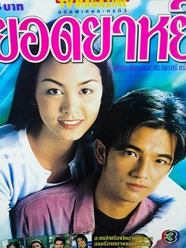 超级Ya Yee封面图