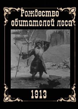 昆虫的圣诞夜封面图