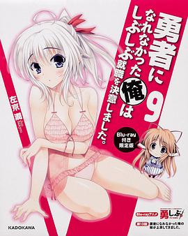 没能做成勇者的我无可奈何的决定去工作 第13话未放送封面图