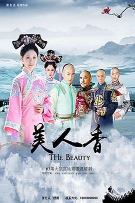 美人香封面图