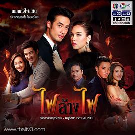 火焰对决封面图