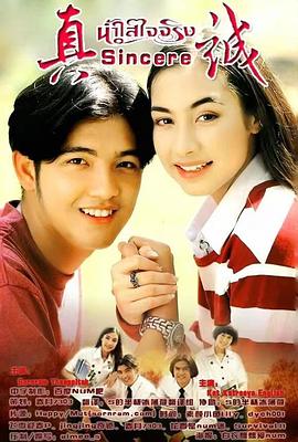 真诚封面图