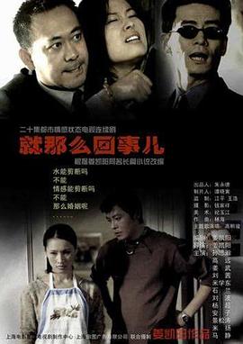 就那么回事儿封面图