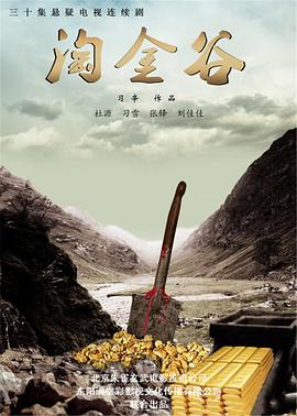 淘金谷封面图