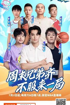 打球嘛朋友封面图