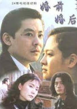 婚前婚后封面图