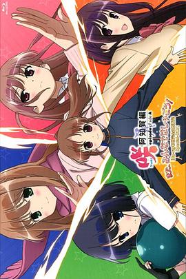 天才麻将少女：阿知贺篇 特别篇「玄的生日」封面图