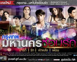 曼谷匿爱封面图