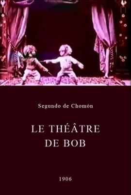 小鲍勃的戏剧封面图