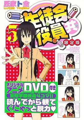 妄想学生会OAD封面图