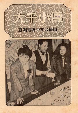 大千小传封面图