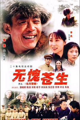 无愧苍生封面图