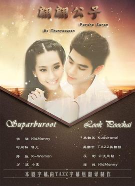 翩翩公子封面图