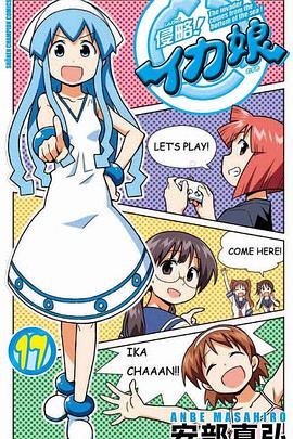 侵略！乌贼娘 OAD3封面图