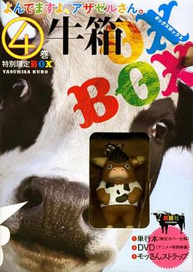 恶魔阿萨谢尔在召唤你 OAD1 泣牛篇封面图