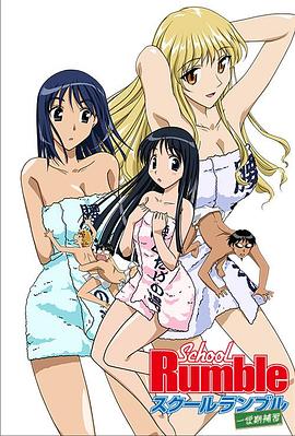 校园迷糊大王 一学期补习封面图