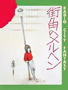 街角的童话封面图