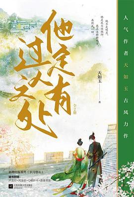 他定有过人之处封面图