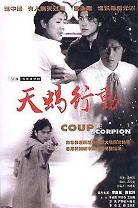 天蝎行动封面图