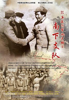 南下支队封面图