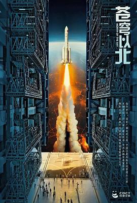 苍穹之北封面图