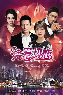 冷爱热恋封面图