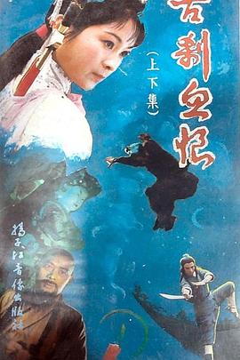 古刹血恨封面图