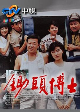 锄头博士封面图