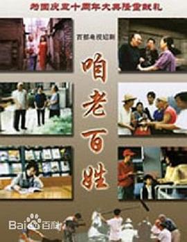 咱老百姓封面图