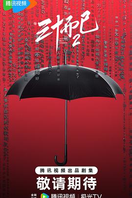 三十而已2封面图