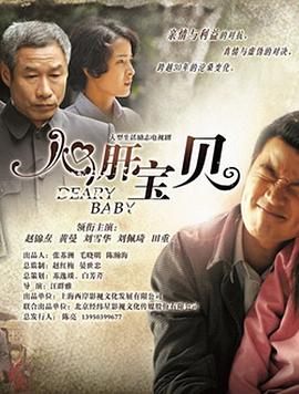 心肝宝贝封面图