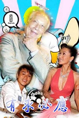 有求必应封面图