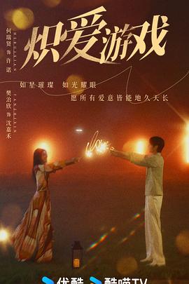 炽爱游戏封面图