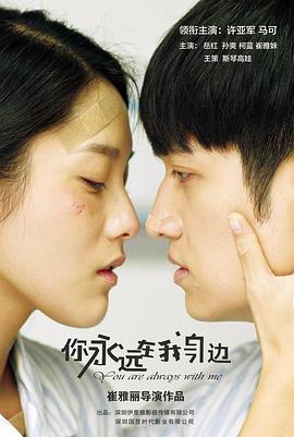 你永远在我身边封面图