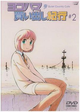 横滨购物纪行 Quiet Country Cafe #2封面图